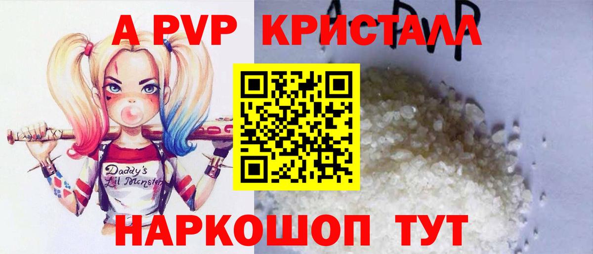 APVP СК  А ПВП кристаллы  Пушкино  Вход с VPN  Alpha PVP мука 