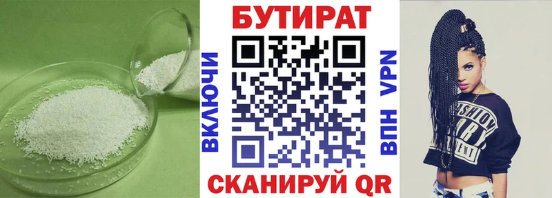 Бутират вода  mega маркетплейс  даркнет клад  Пушкино 