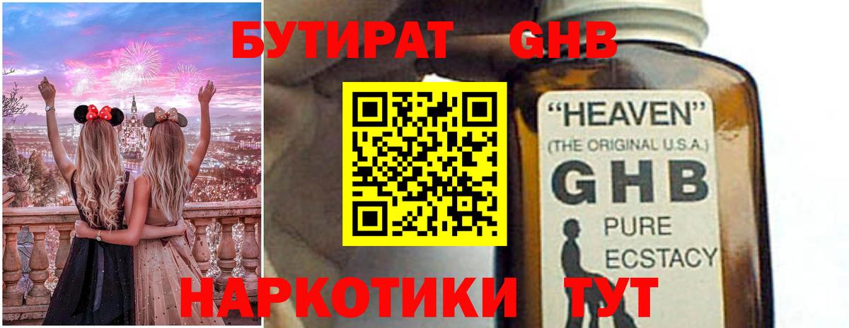 БУТИРАТ 99% Пушкино