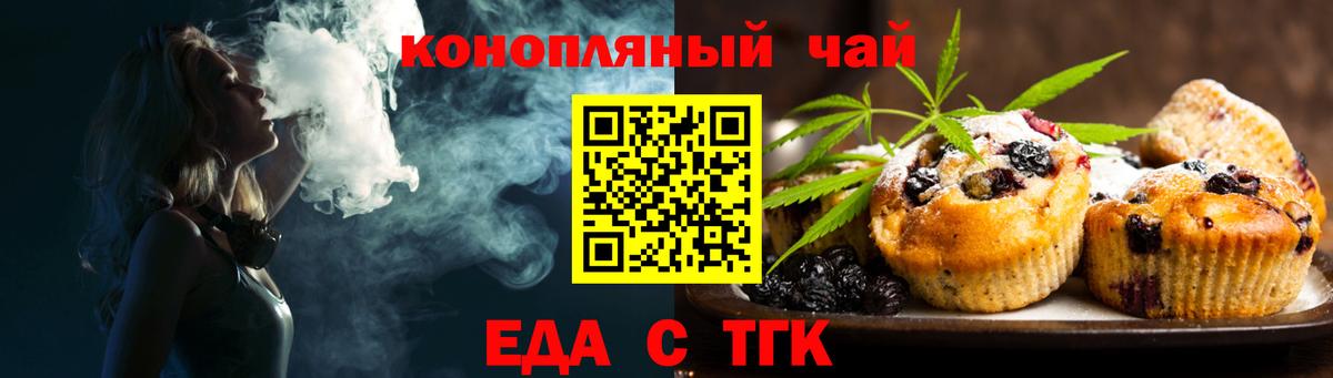 Пушкино  Печенье с ТГК конопля  Вход с VPN 