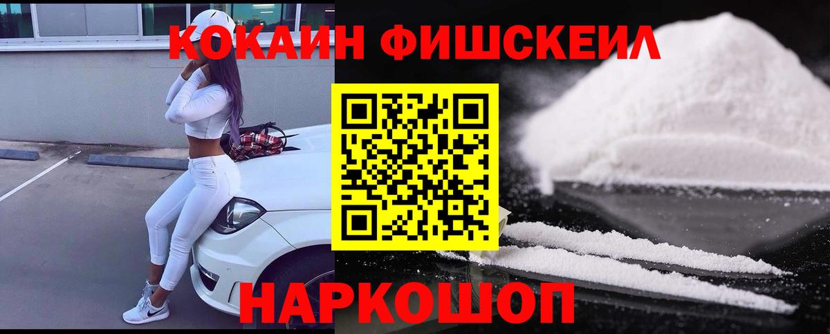 COCAIN FishScale Пушкино
