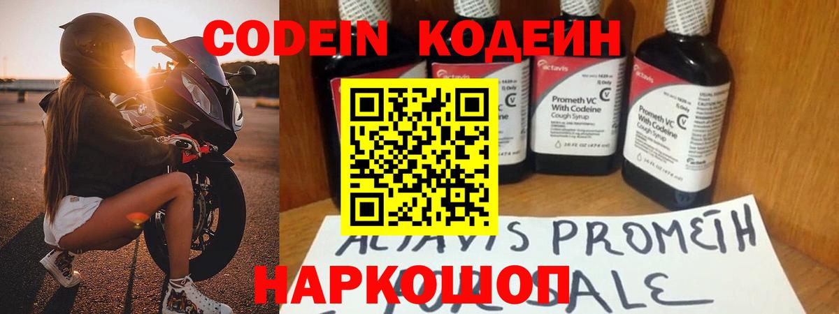 Codein напиток Lean (лин)  Кодеин Purple Drank  Вход с VPN  Пушкино 