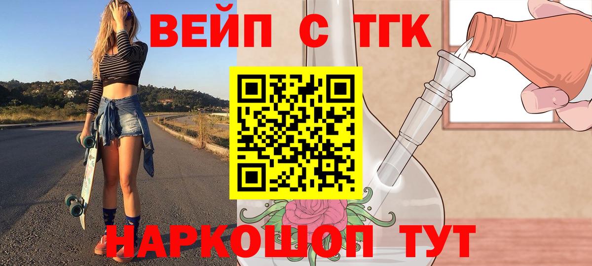 ТГК вейп Пушкино